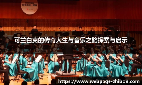 直播吧手机版
